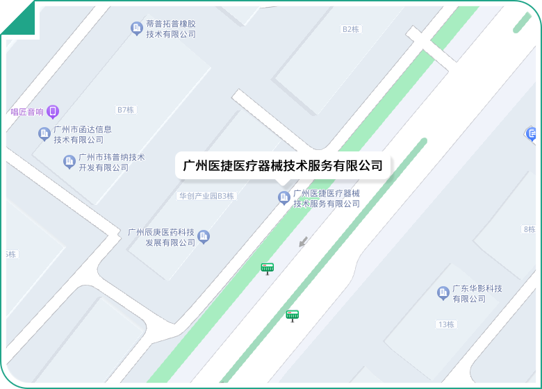 廣州醫(yī)捷醫(yī)療器械技術服務有限公司