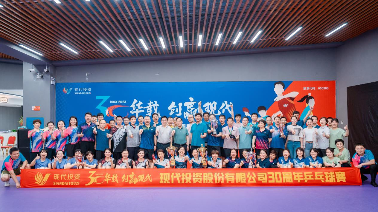 2023年5月，大有期貨選手榮獲現(xiàn)代投資30周年乒乓球賽男子單打第二名，女子單打第六名佳績(jī)