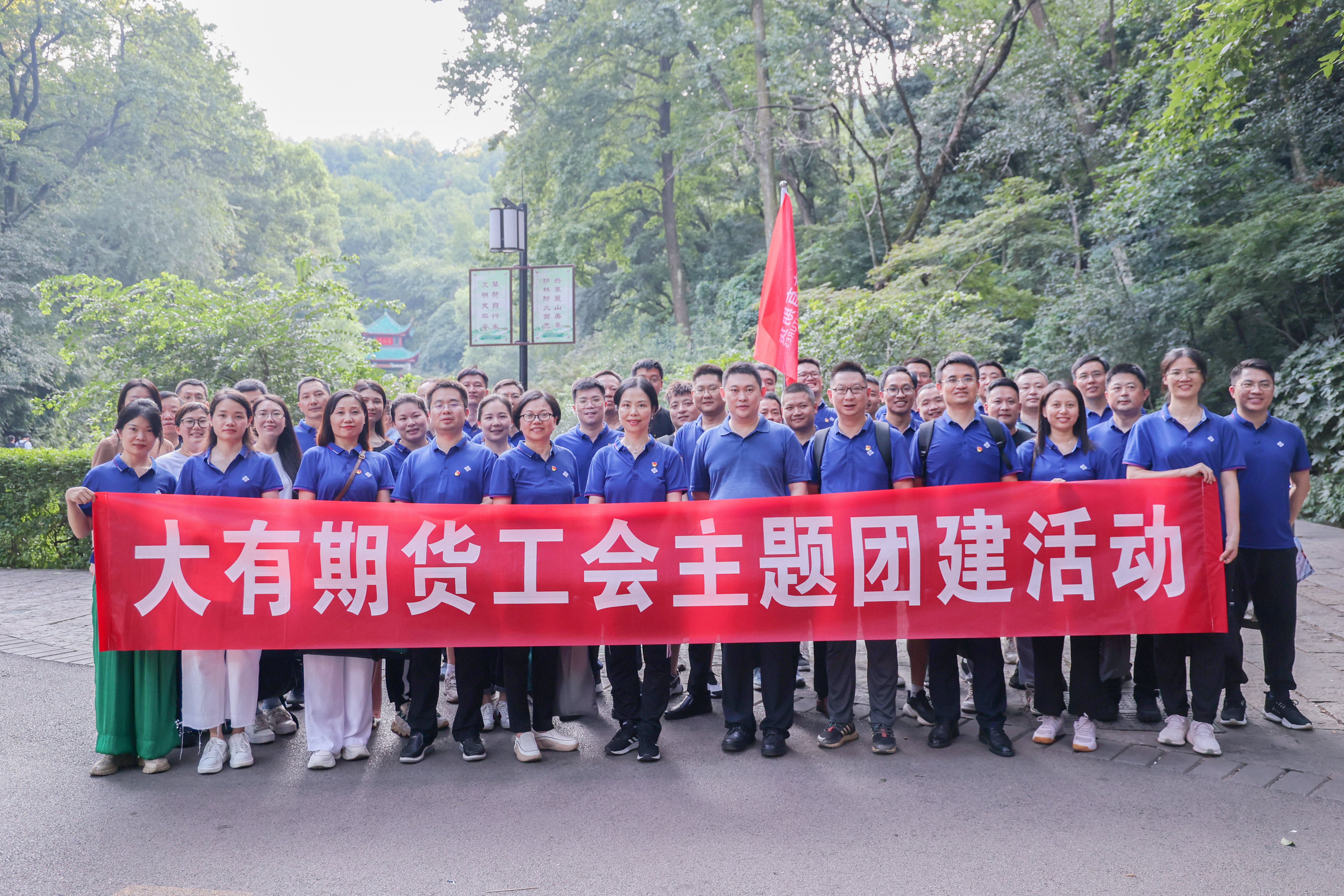 2023年7月，擊鼓催征，穩(wěn)健毅行 ——大有期貨工會(huì)組織開(kāi)展主題團(tuán)建活動(dòng)