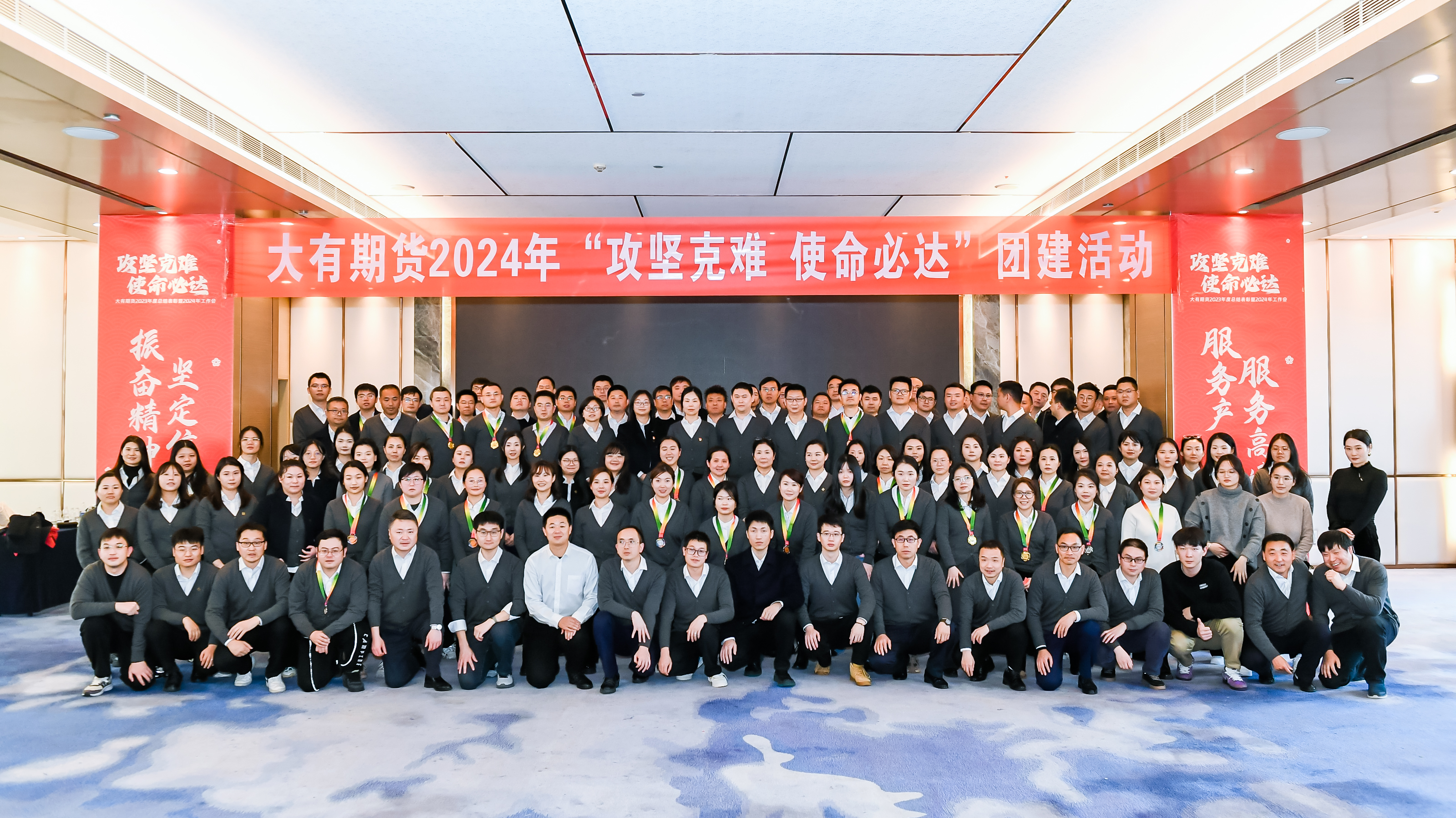 2024年3月，大有期貨熱烈開(kāi)展“攻堅(jiān)克難，使命必達(dá)”主題團(tuán)建活動(dòng)