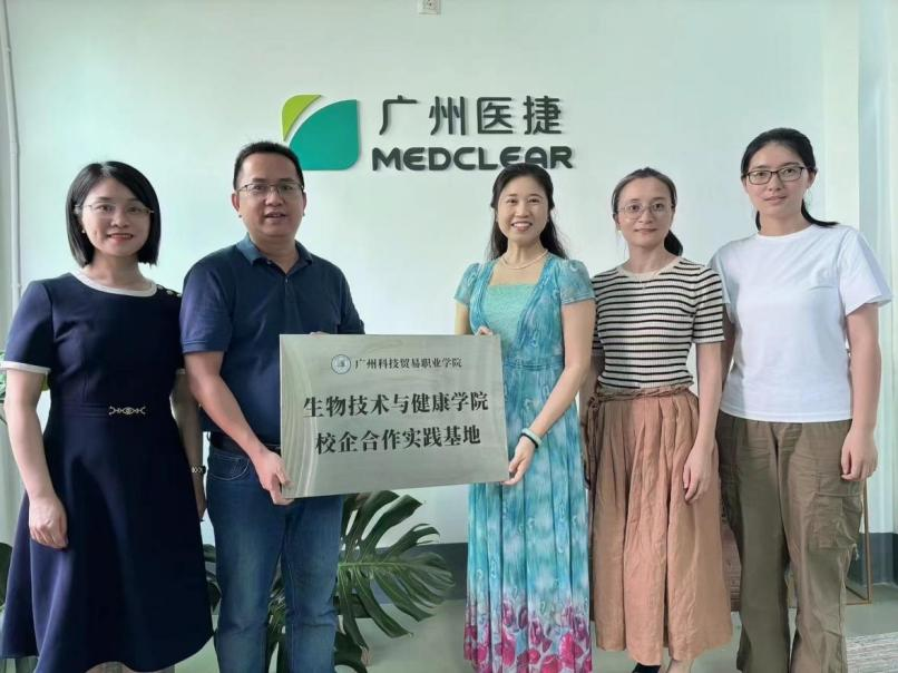 【深化合作、共建共享】廣州科技貿(mào)易職業(yè)學(xué)院生物技術(shù)與健康學(xué)院深入我司交流調(diào)研