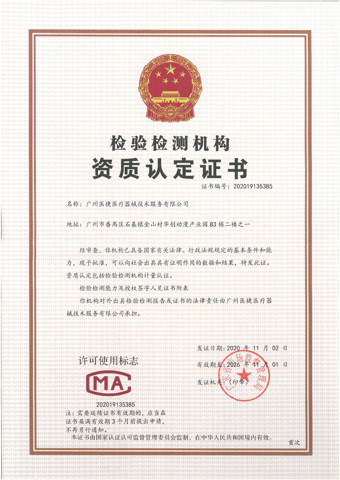喜報(bào)！熱烈祝賀我公司取得檢驗(yàn)檢測(cè)機(jī)構(gòu)資質(zhì)認(rèn)定證書（CMA）