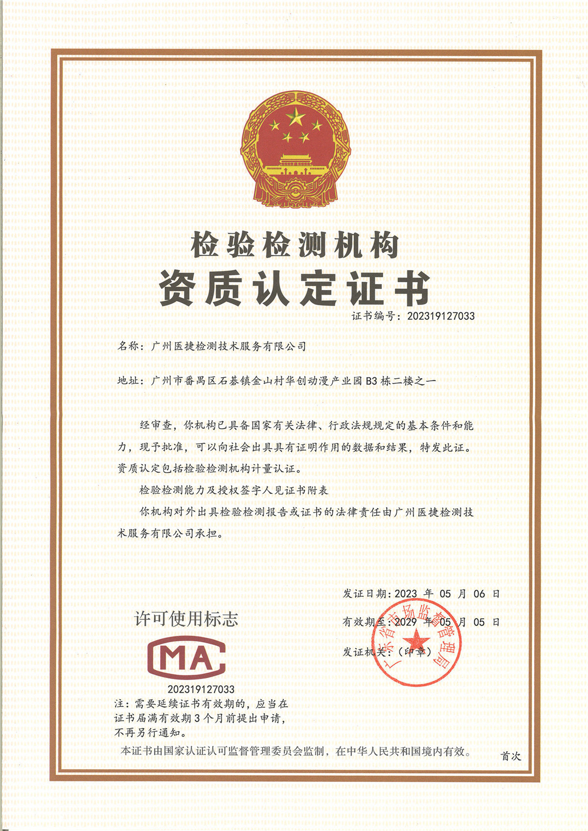 CMA資質(zhì)認(rèn)定證書(shū)